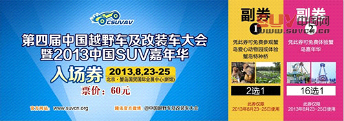 越野車展門票