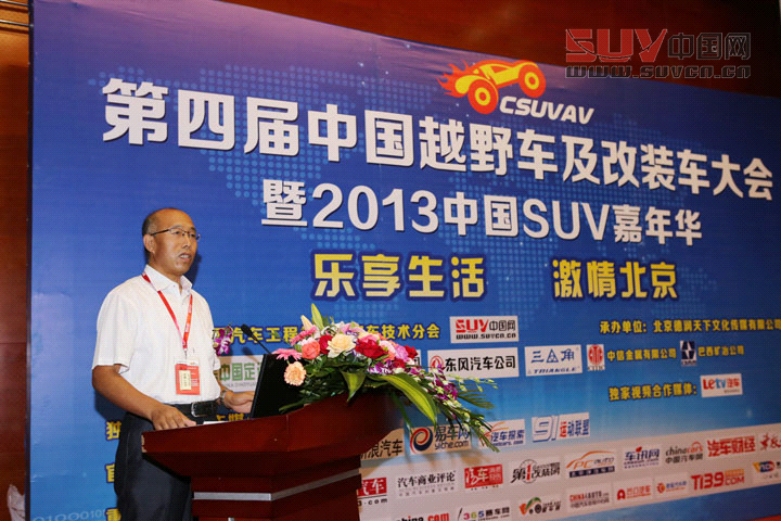 越野車分會秘書長陳思忠致辭