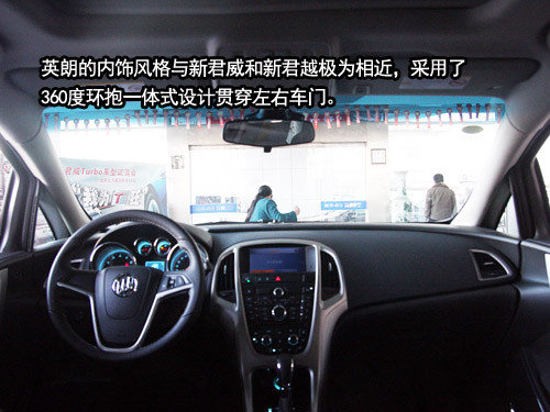 實拍運動性感兩廂車 靜態體驗別克英朗