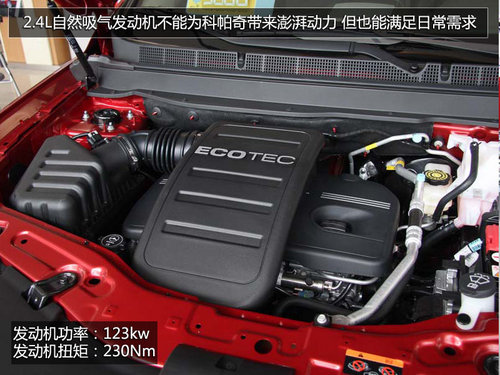 2012款7座科帕奇解析