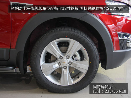 2012款7座科帕奇解析