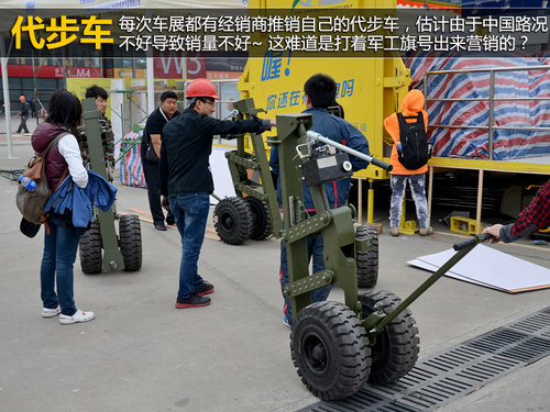 車(chē)展“三怪論” 記怪人怪車(chē)怪周邊花絮