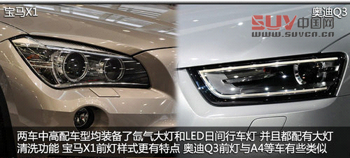 奧迪Q3大戰寶馬X1