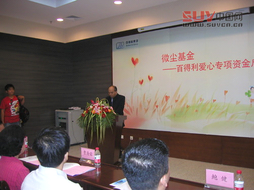 百得利集團慈善捐助微塵基金公益活動