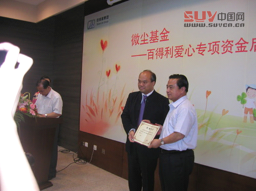 百得利集團慈善捐助微塵基金公益活動