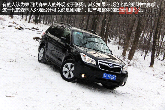 “雪之雄獅”全新斯巴魯森林人冰雪試駕