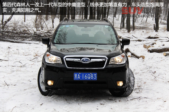 “雪之雄獅”全新斯巴魯森林人冰雪試駕