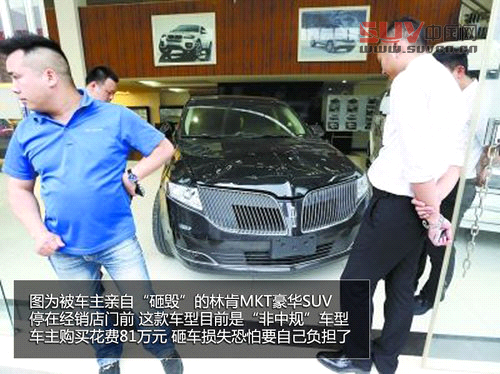 儀表盤/尾燈未達標 林肯SUV暫不能上牌