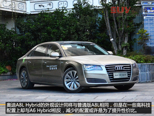 配置很均衡 試駕進(jìn)口奧迪A6/A8L Hybrid