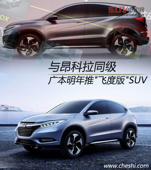 與昂科拉同級(jí) 廣本明年推