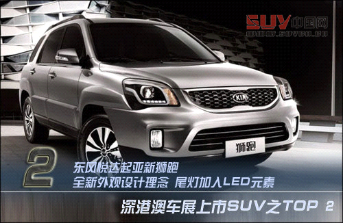 新途觀/獅跑領(lǐng)銜 5款SUV深港澳車展上市