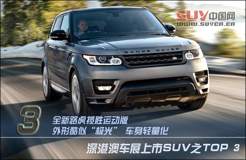 新途觀/獅跑領(lǐng)銜 5款SUV深港澳車展上市