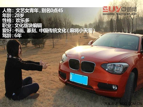 文藝女青年與她的1系小橙