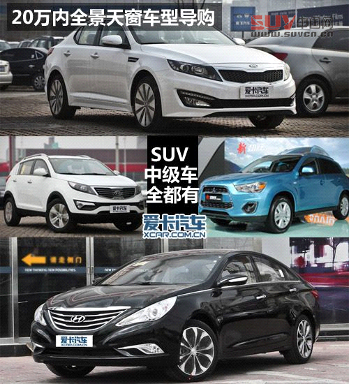 20萬內全景天窗車型導購