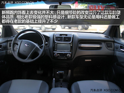 細節提升品質 試駕東風悅達·起亞新獅跑