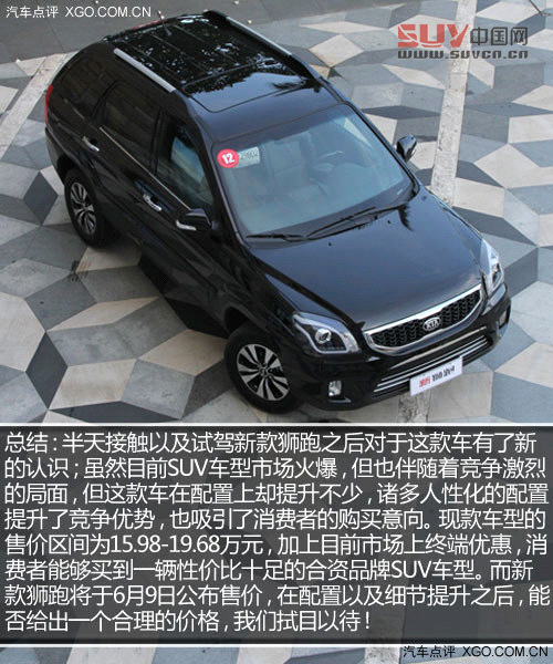 細節提升品質 試駕東風悅達·起亞新獅跑