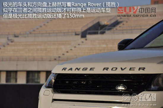 試駕路虎極光三門版 完全顛覆你的想象