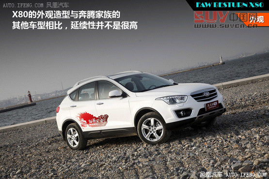 海馬S7對(duì)比一汽奔騰X80 自主SUV新秀賽