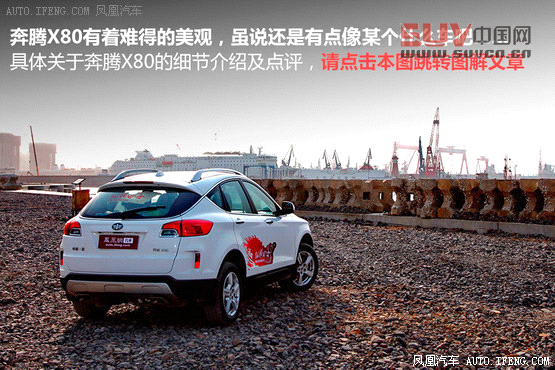 海馬S7對(duì)比一汽奔騰X80 自主SUV新秀賽