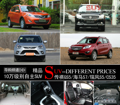 自主不同價位精品 10萬級別國產SUV推薦