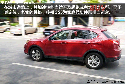 積極務實創新 試駕廣汽傳祺GS5 1.8T