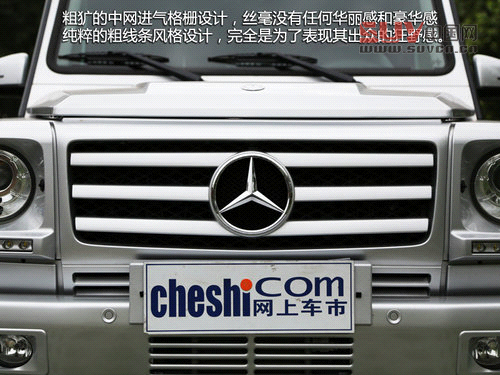 硬派夢(mèng)想座駕 奔馳2013款G500靜態(tài)解析