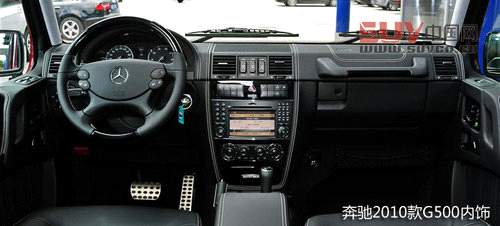 硬派夢(mèng)想座駕 奔馳2013款G500靜態(tài)解析