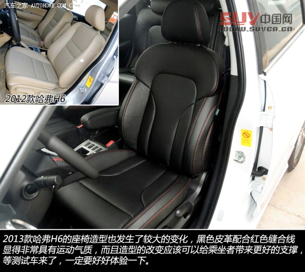 變得更有質感 2013款哈弗H6到店實拍
