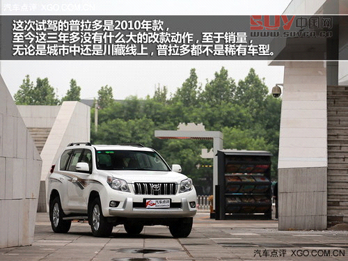 大隱于市的強者 測試一汽豐田普拉多