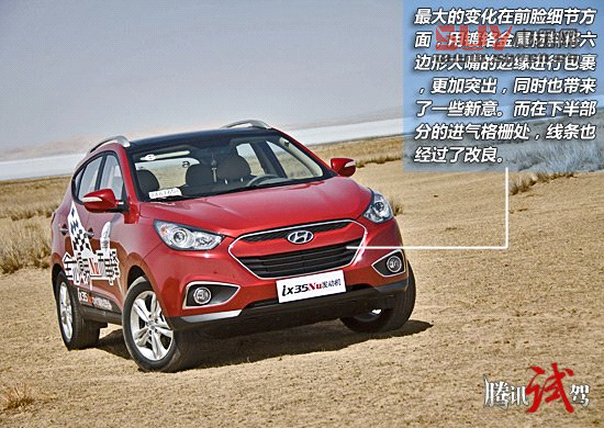 騰訊試駕2012款北京現(xiàn)代ix35 小有升級(jí)