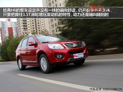 表現趨完美 試駕長城哈弗H6 1.5T精英版