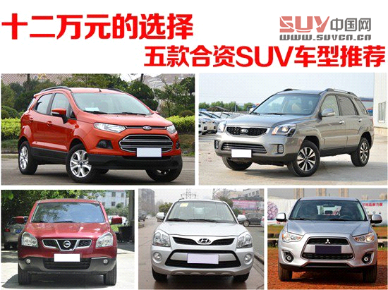 五款十二萬合資SUV車型