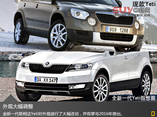 斯柯達全新Yeti外觀大改 老款即將國產