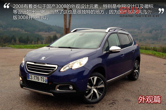 都市跨界小精靈 海外試駕標(biāo)致新2008