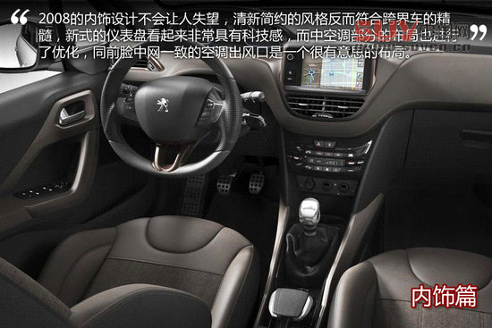 都市跨界小精靈 海外試駕標(biāo)致新2008