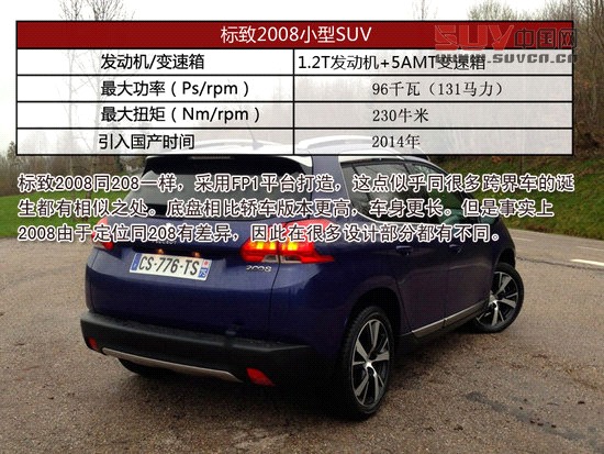 都市跨界小精靈 海外試駕標(biāo)致新2008