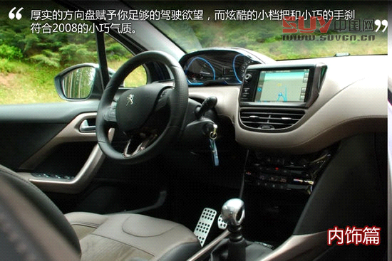 都市跨界小精靈 海外試駕標(biāo)致新2008