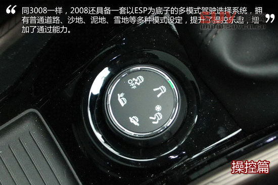 都市跨界小精靈 海外試駕標(biāo)致新2008