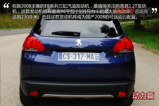 都市跨界小精靈 海外試駕標(biāo)致新2008