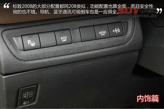 都市跨界小精靈 海外試駕標(biāo)致新2008