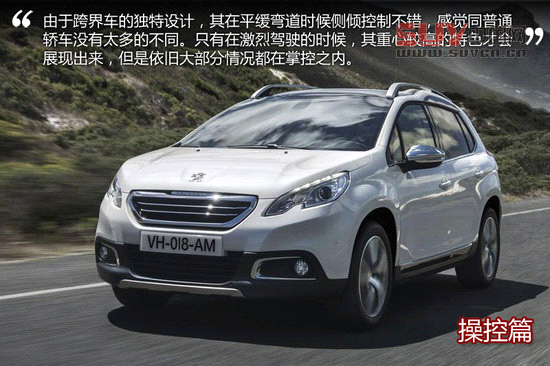 都市跨界小精靈 海外試駕標(biāo)致新2008
