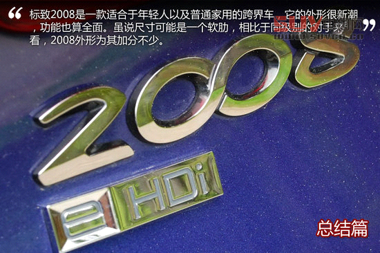 都市跨界小精靈 海外試駕標(biāo)致新2008