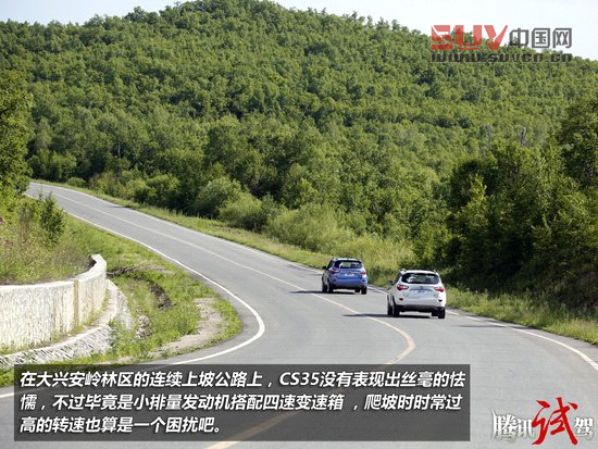 騰訊試駕長安CS35 1.6L 4AT 毫不示弱