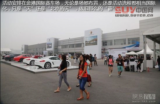 保時捷極至體驗 專為中國定制跑車嘉年華