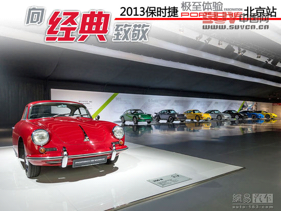 保時捷極至體驗 專為中國定制跑車嘉年華