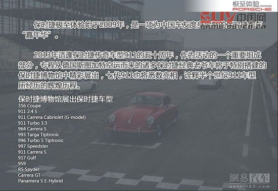 保時捷極至體驗 專為中國定制跑車嘉年華