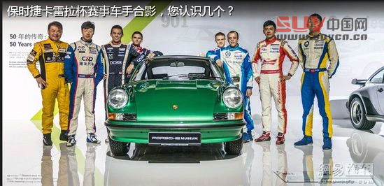 保時捷極至體驗 專為中國定制跑車嘉年華