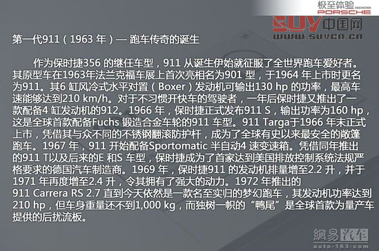 保時捷極至體驗 專為中國定制跑車嘉年華