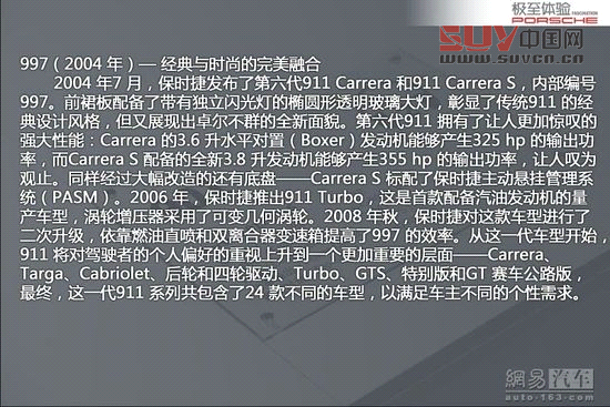 保時捷極至體驗 專為中國定制跑車嘉年華