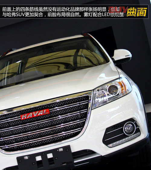 細節看長城 哈弗H6運動版上海車展速讀
